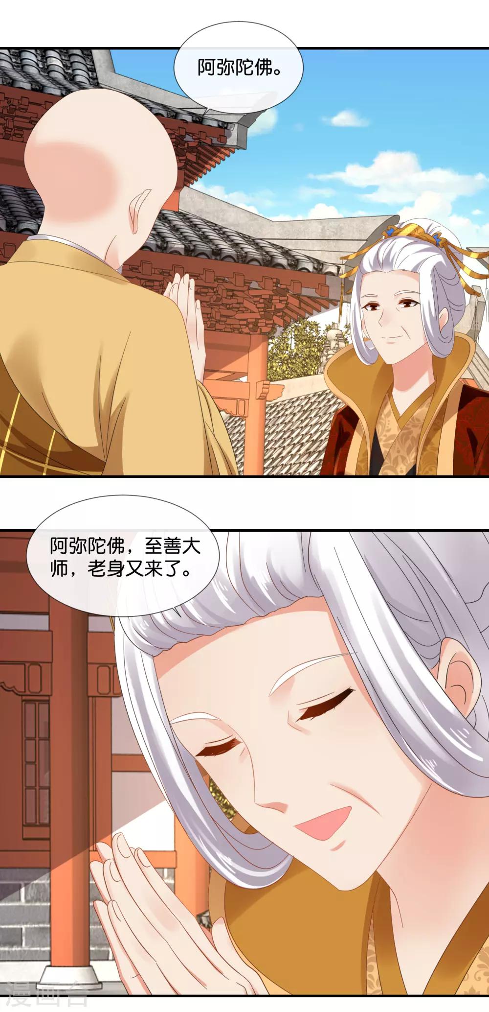 第79话 护国寺风云9