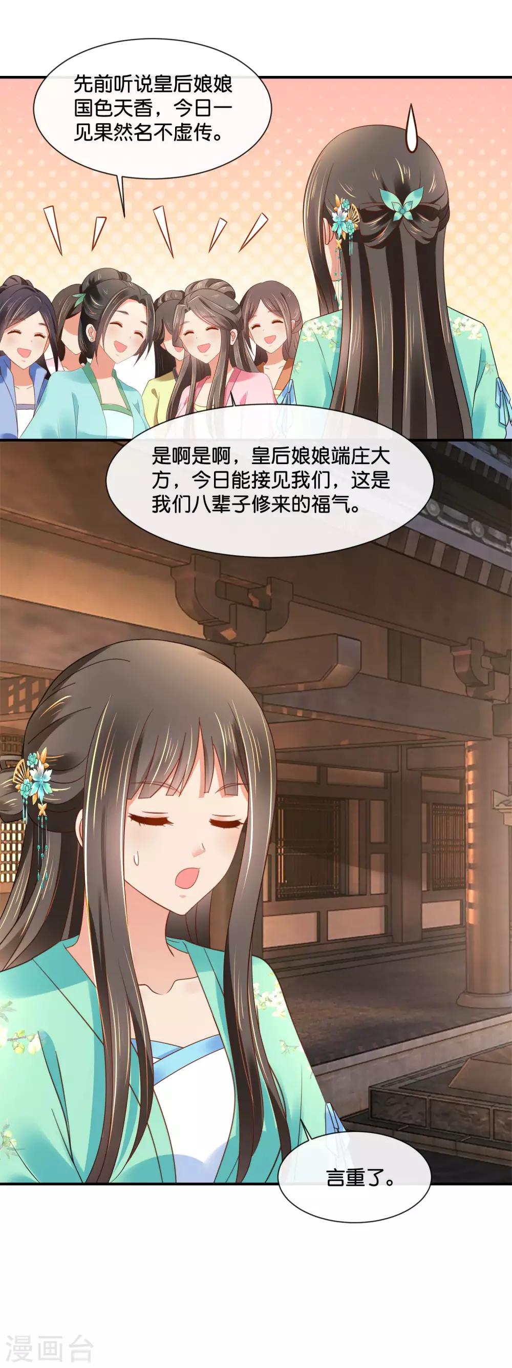 第158话 得罪得透透的7