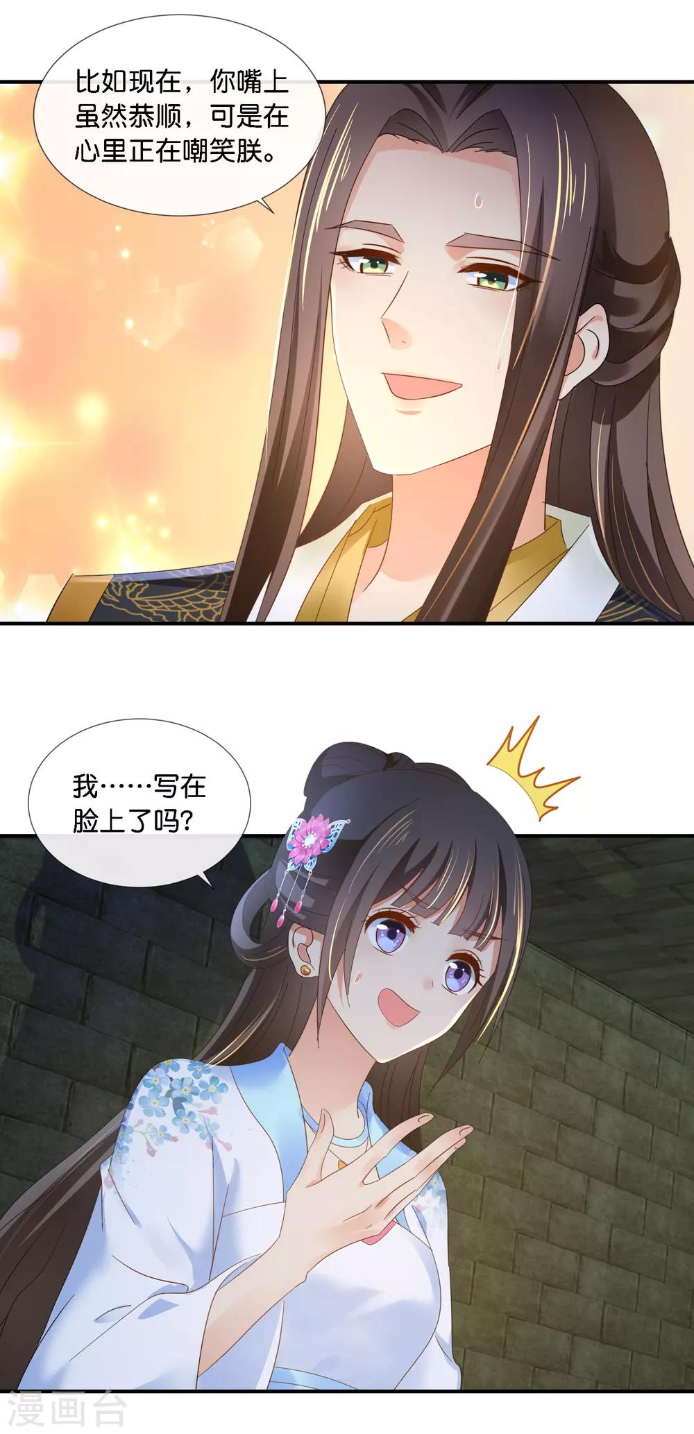 第71话 朕不是昏君10