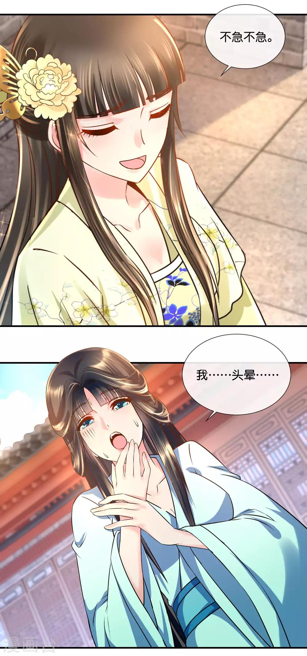 第32话 奔跑吧娘娘10