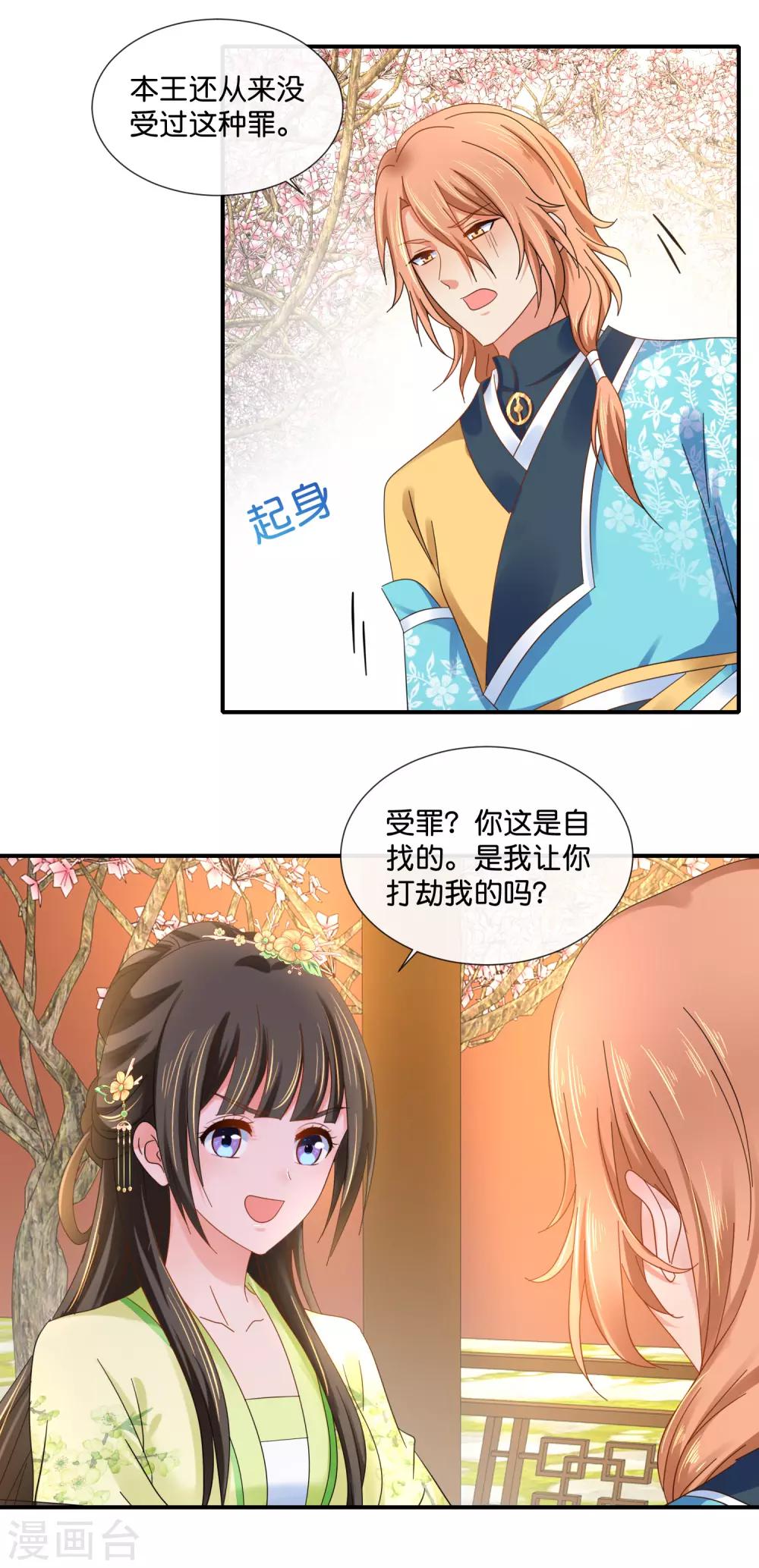 第83话 打劫啊8