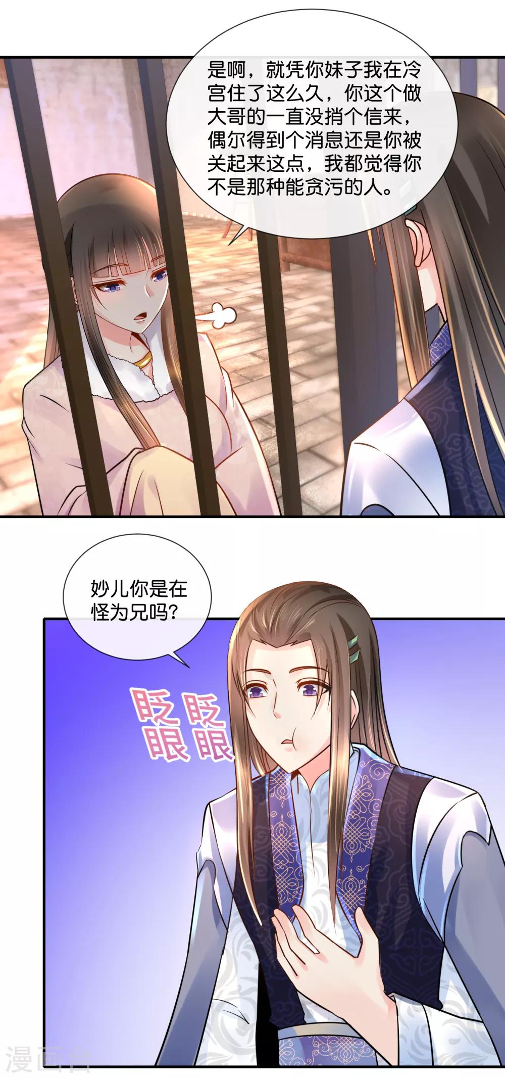 第38话 知道是你冤枉的13