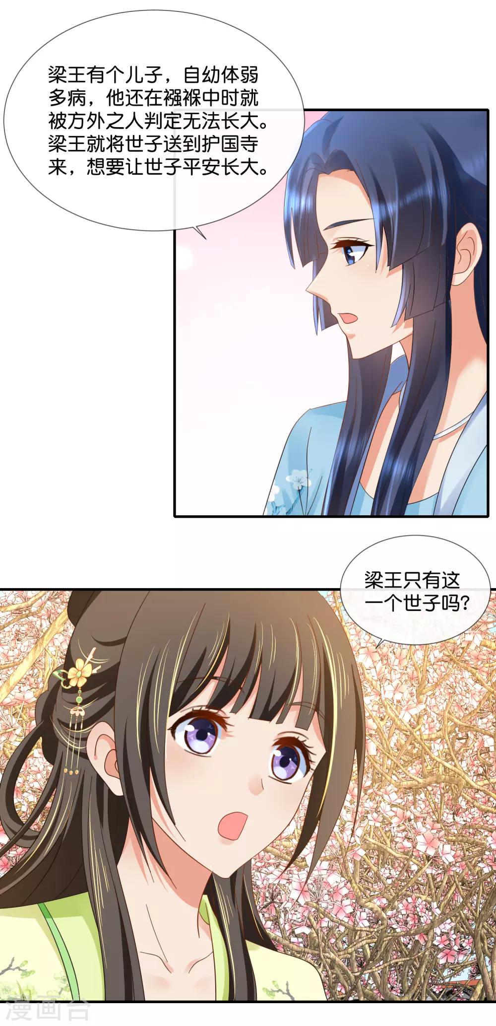第80话 梅林中的登徒子9