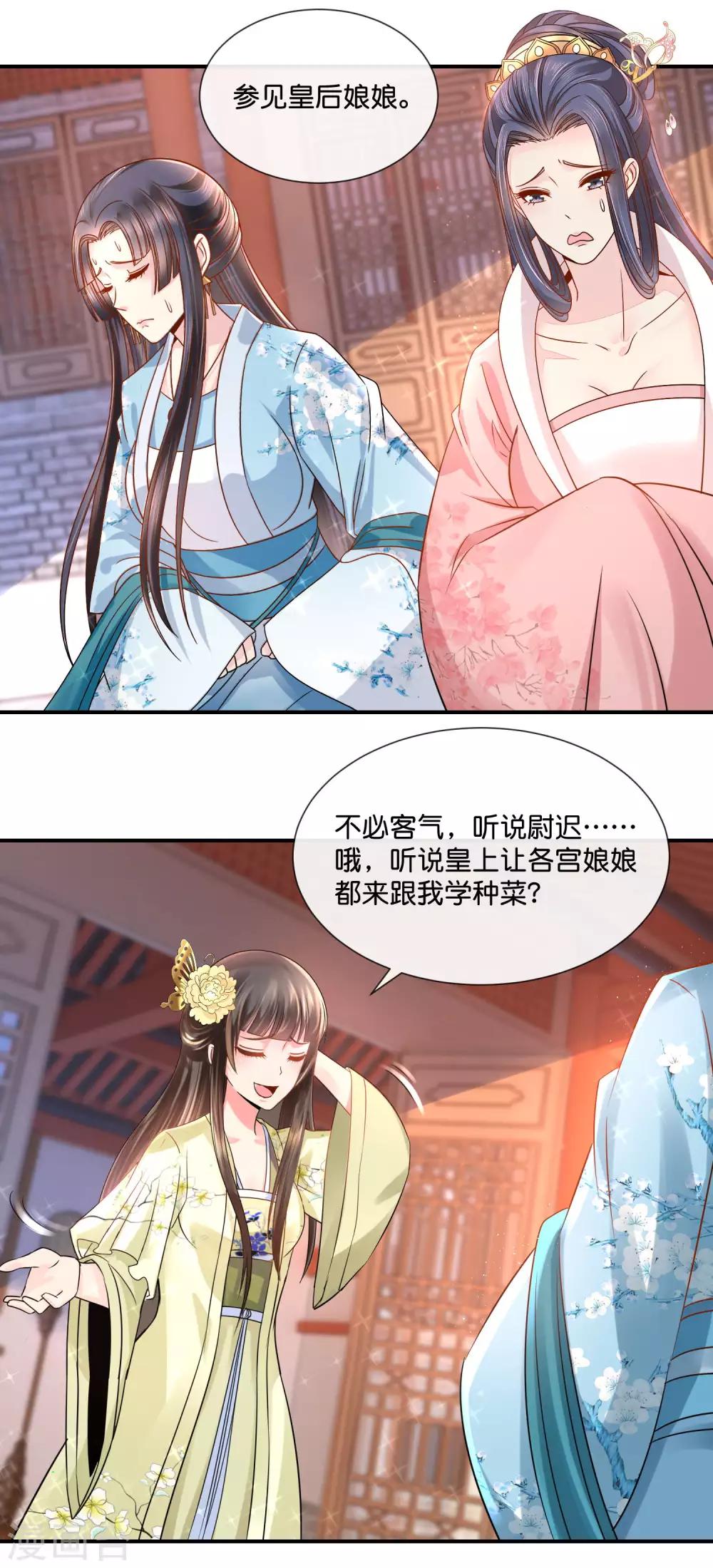 第31话 崩溃的后宫妃子16