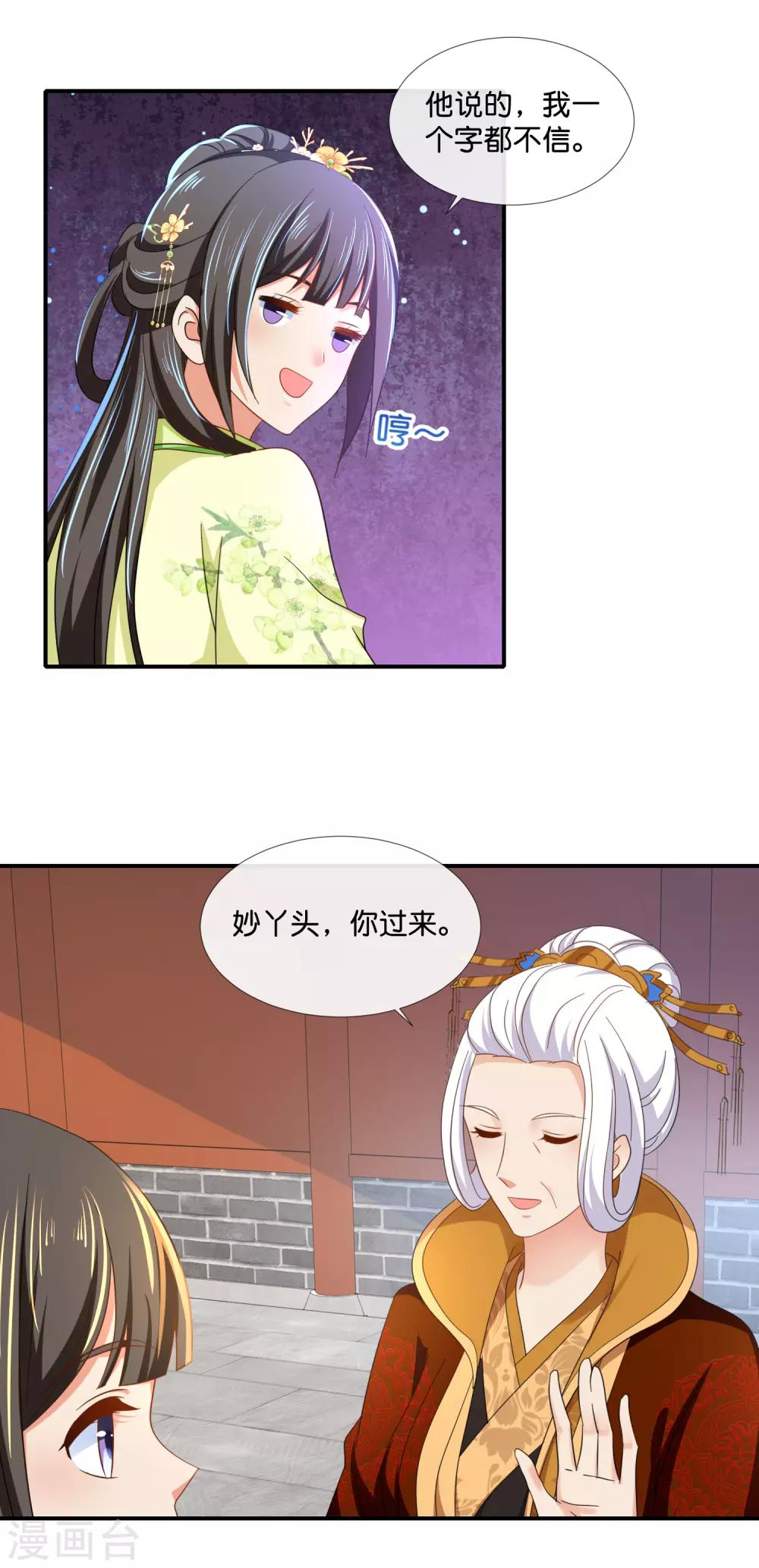 第85话 凤命14
