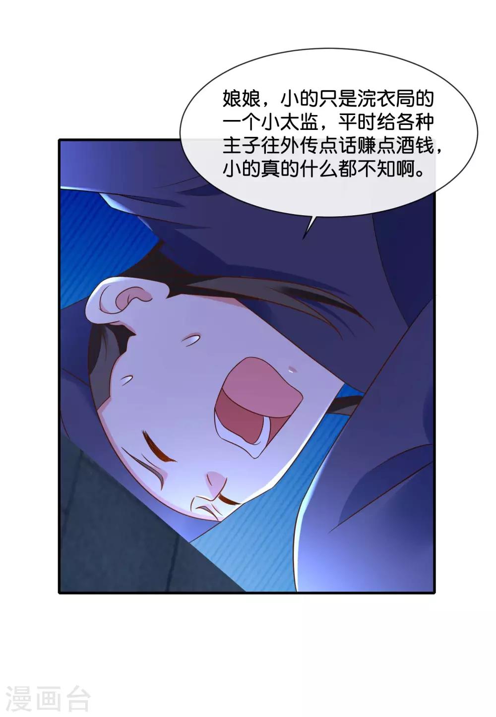 第147话 御花园遇探子16