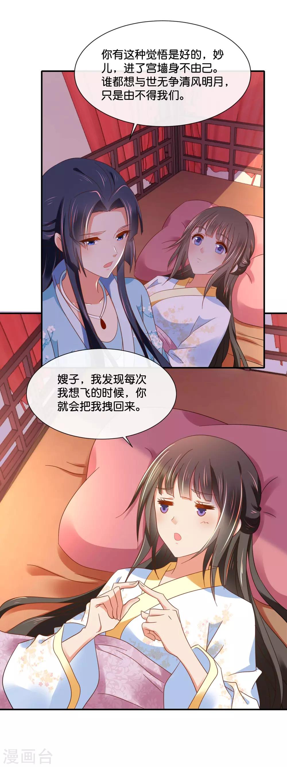 第135话 后宫吉祥物12
