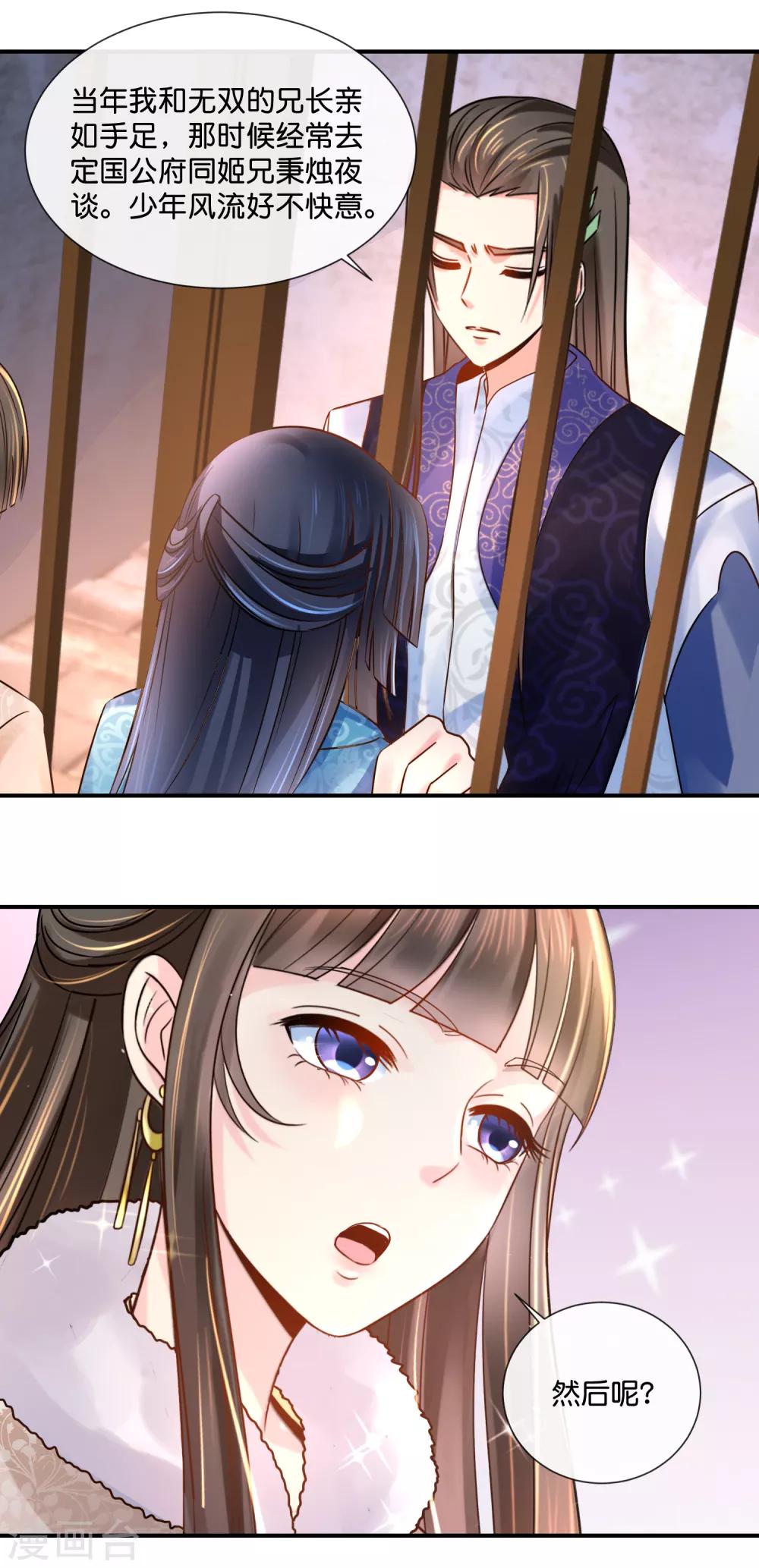 第39话 姬无双和张初尘15