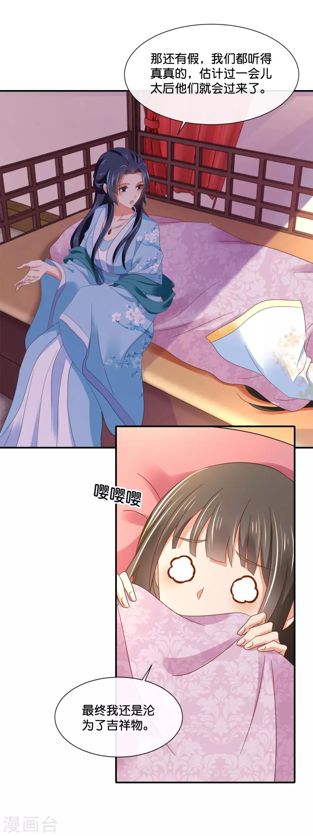 第135话 后宫吉祥物2