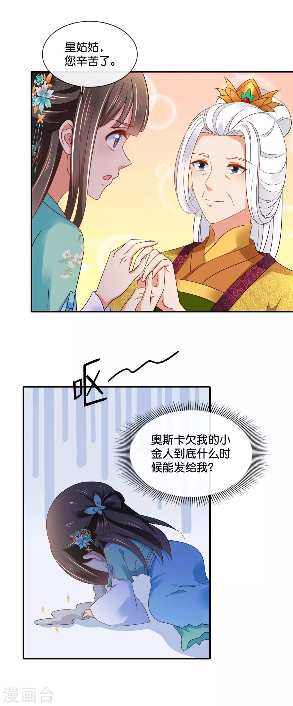 第159话 歪打正着8