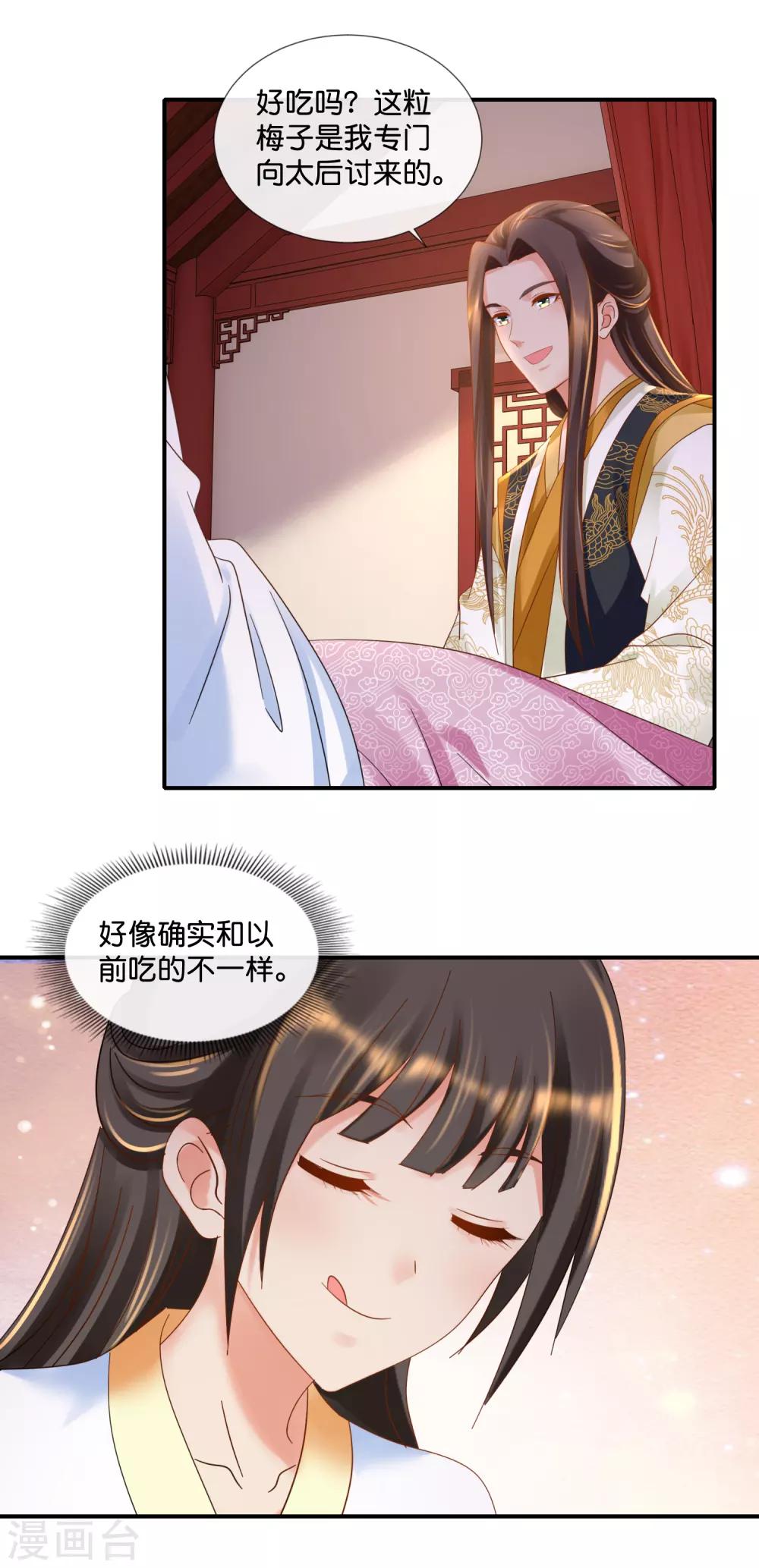第96话 尉迟傲的温柔15
