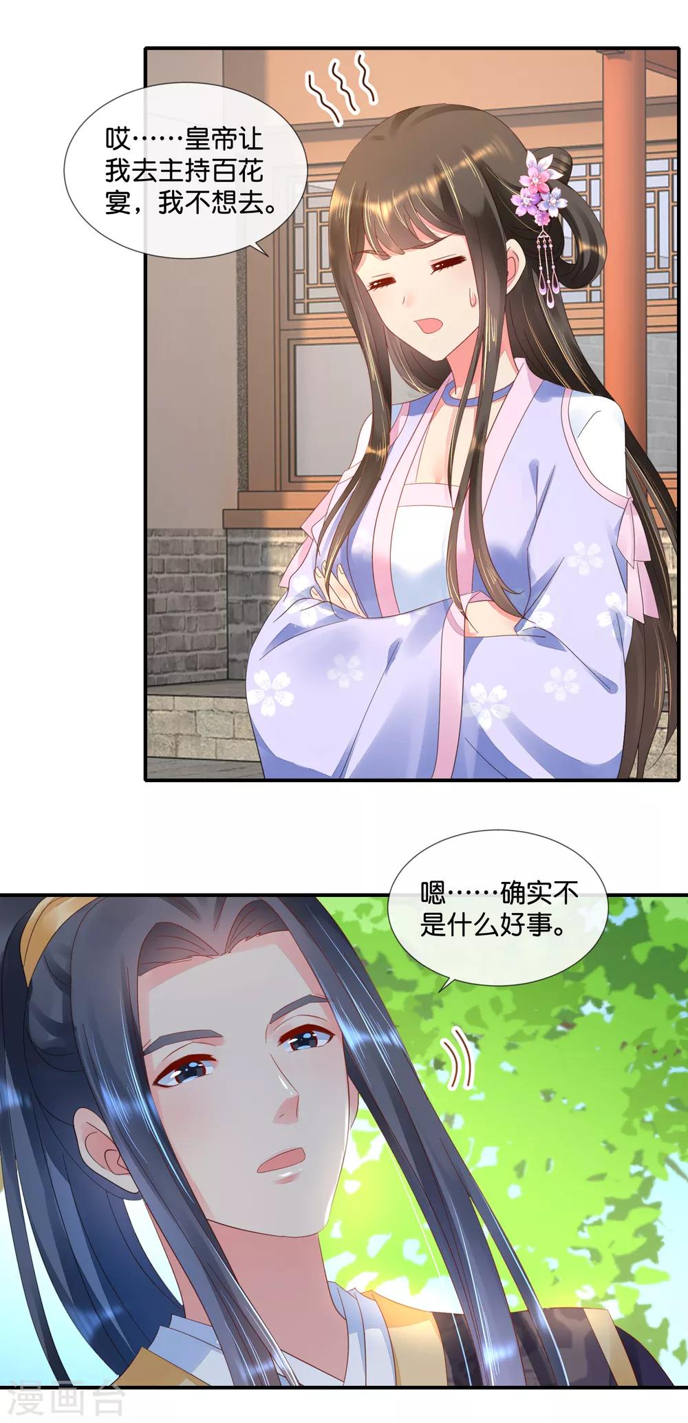 第58话 苦恼的张妙9