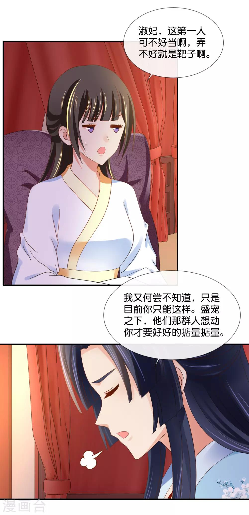 第98话 后宫第一人5