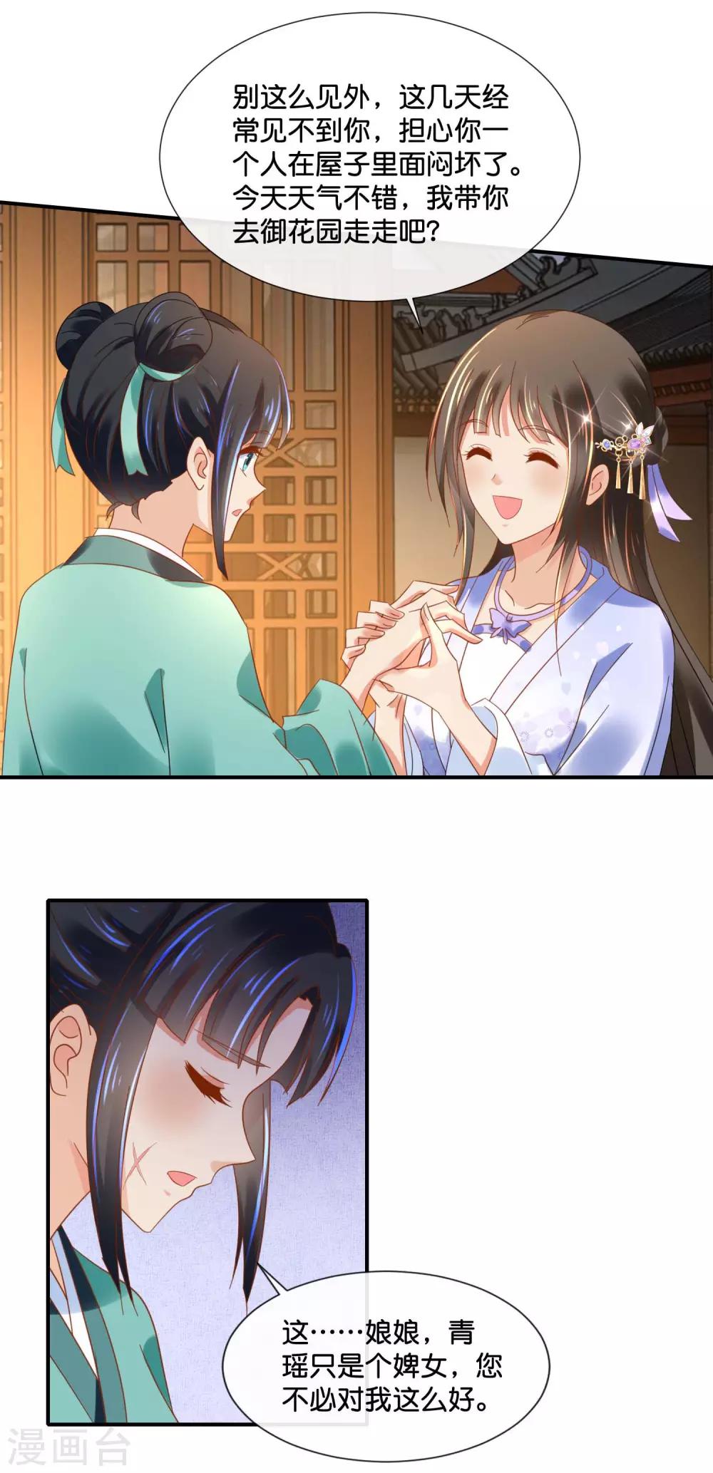 第127话 没存在感的青瑶9
