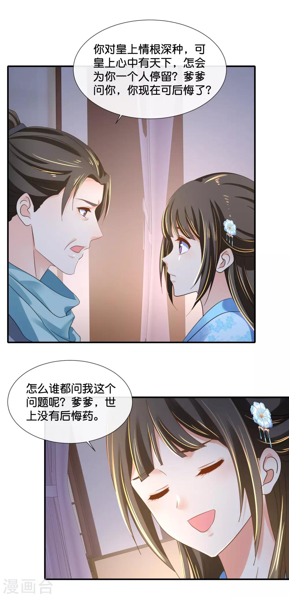 第109话 爹爹12