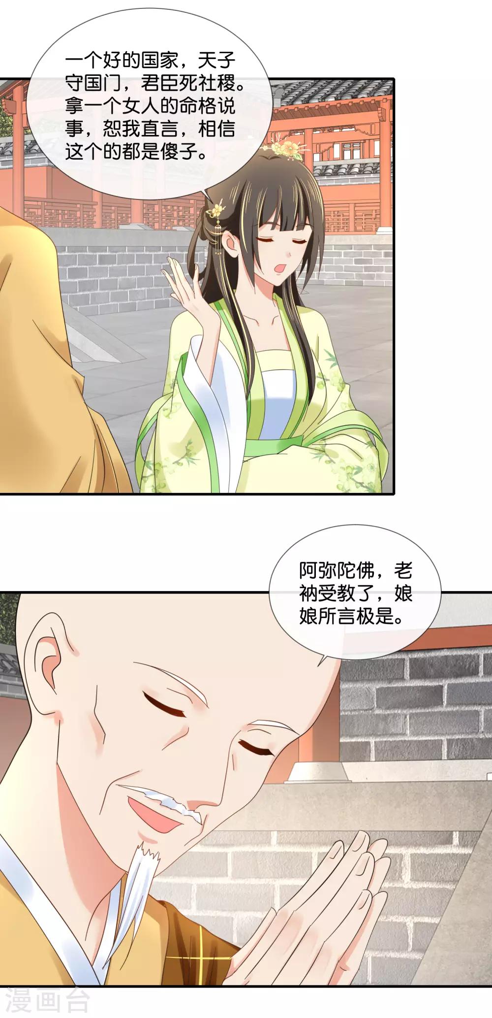 第86话 这样的凤命我不要14