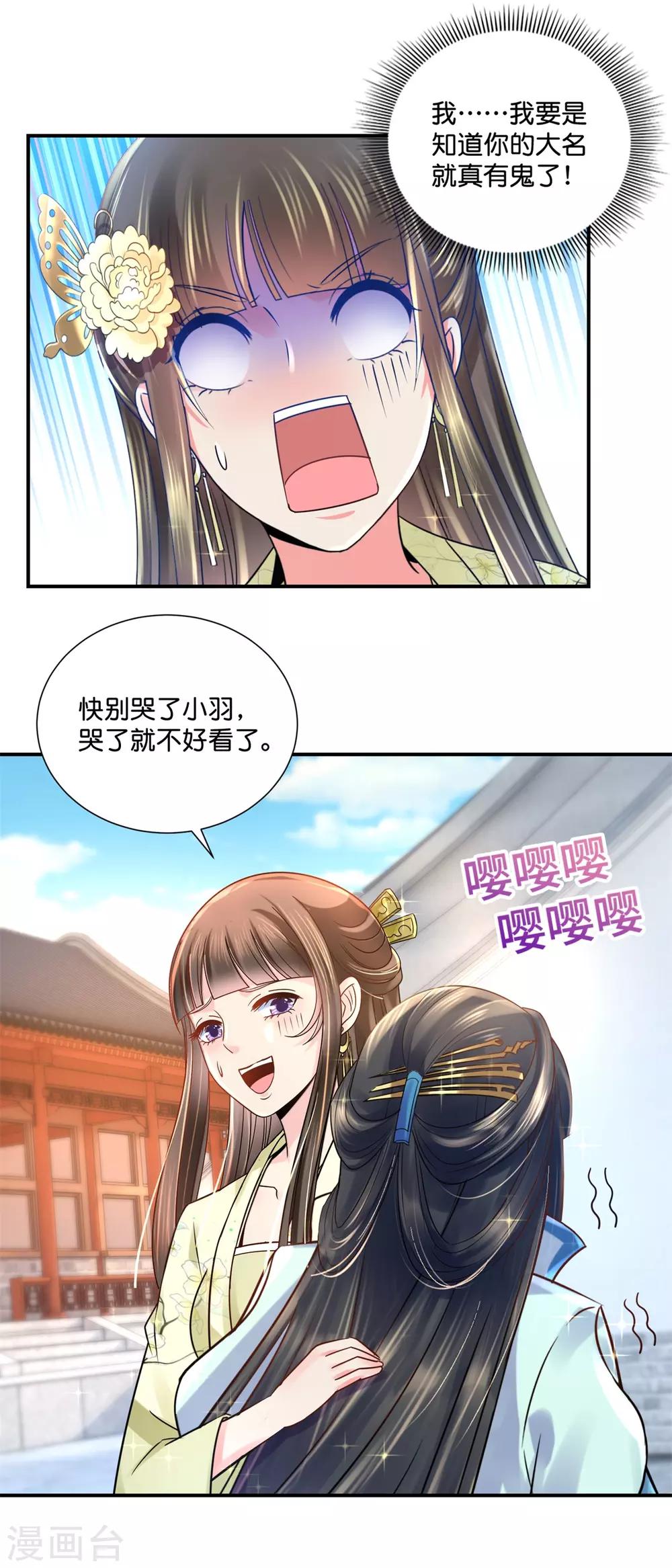第25话 盛世白莲良妃娘娘6
