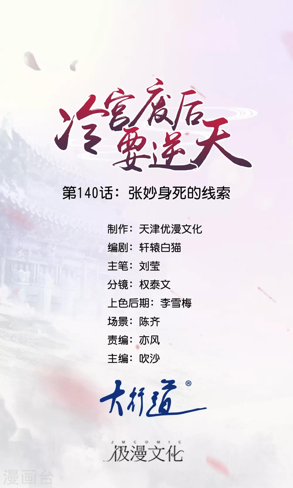 第140话 张妙身死的线索0