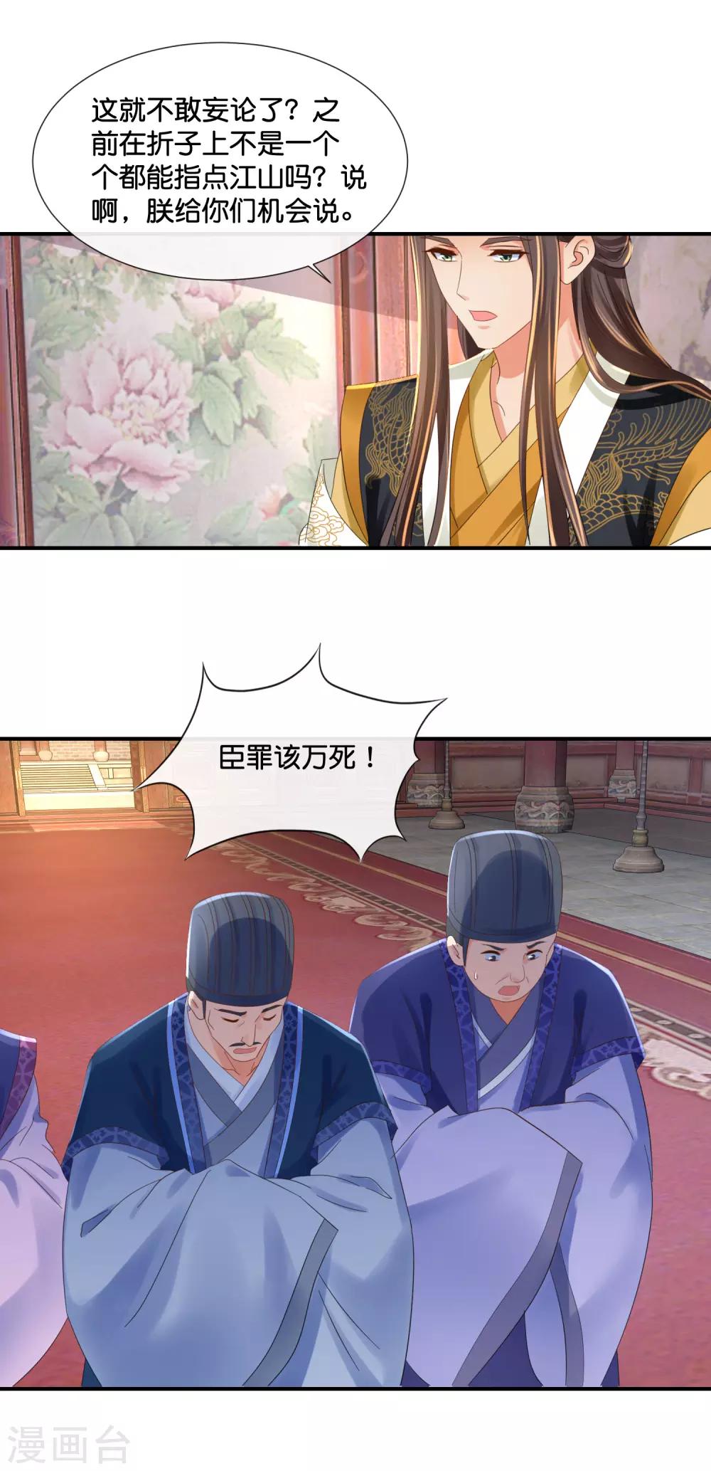 第102话 谁说张妙妖言惑主13
