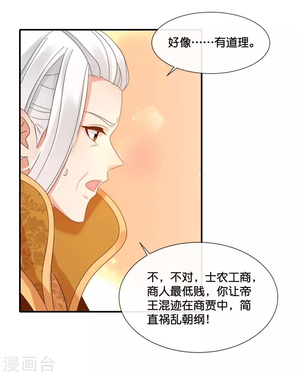 第123话 太后责难10