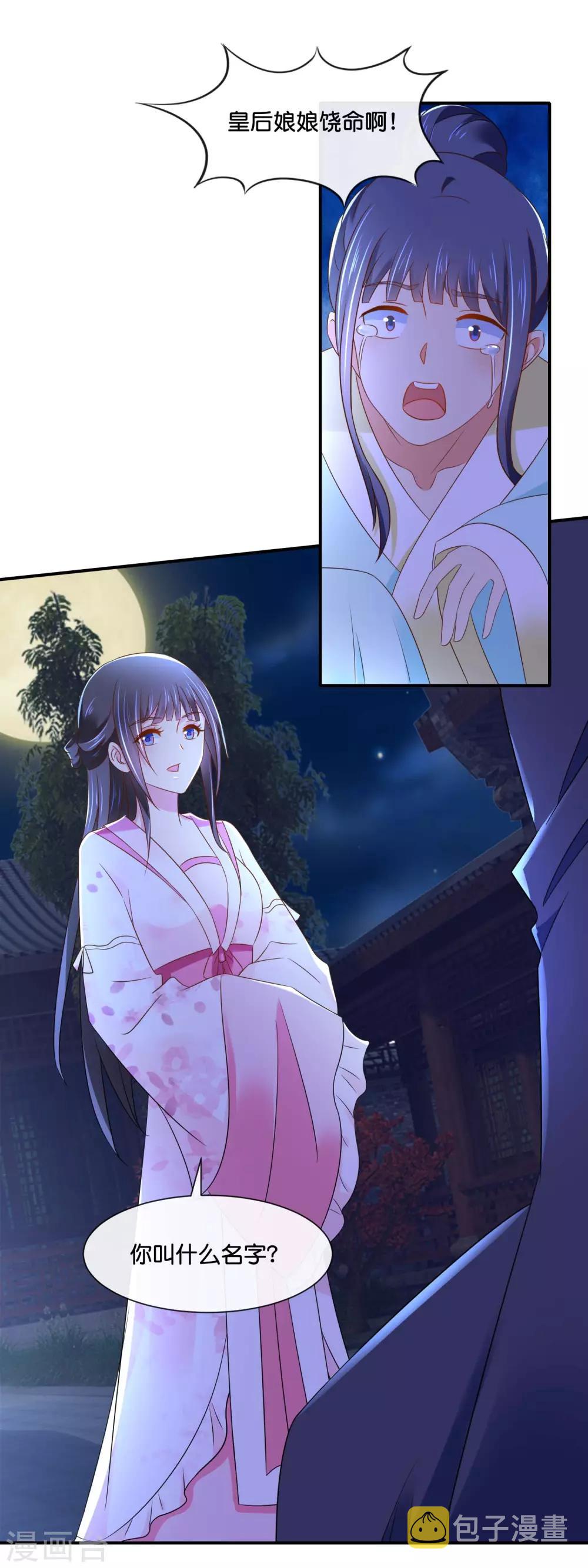 第147话 御花园遇探子15