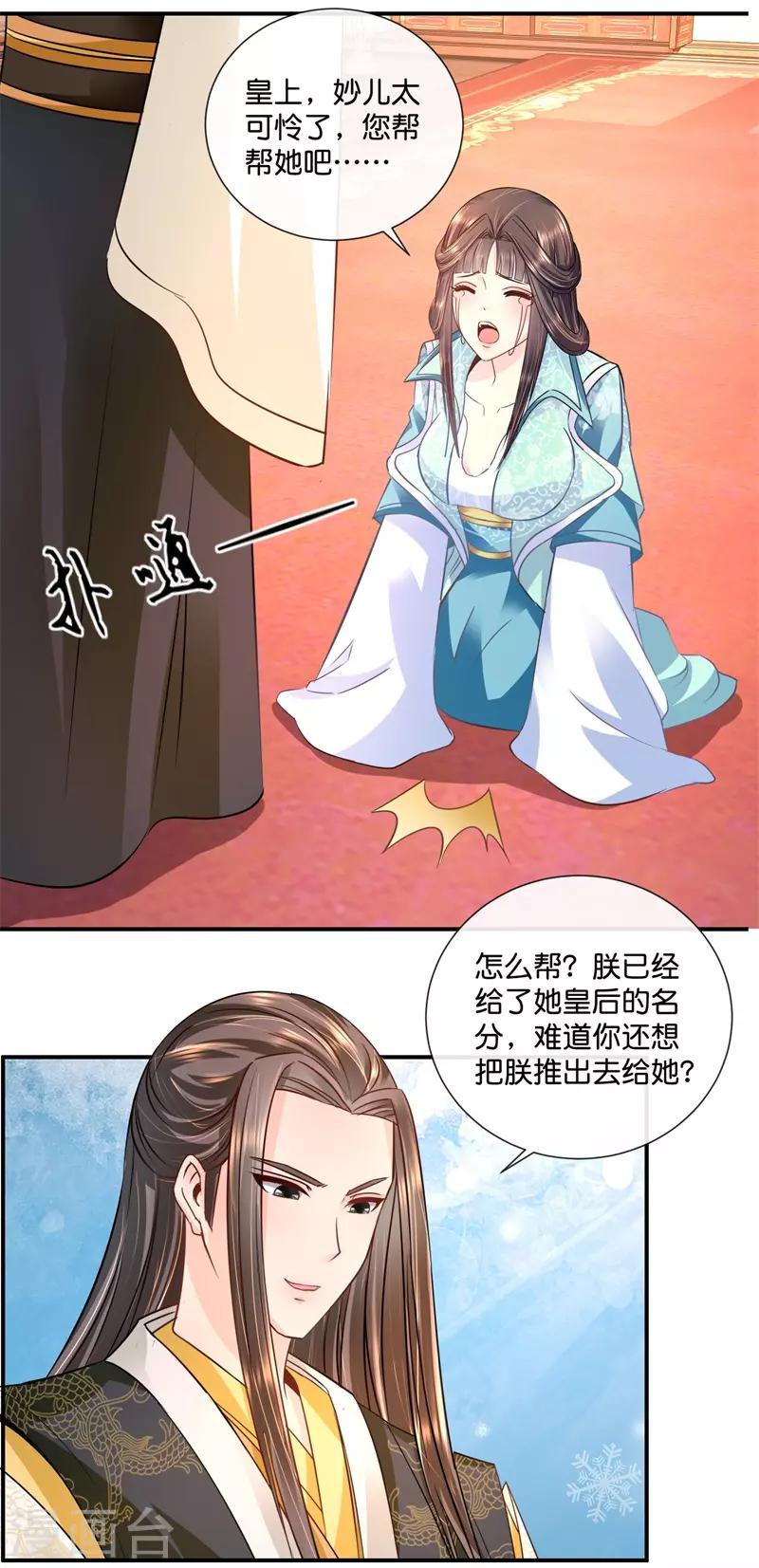 第28话 蹭饭的皇帝7
