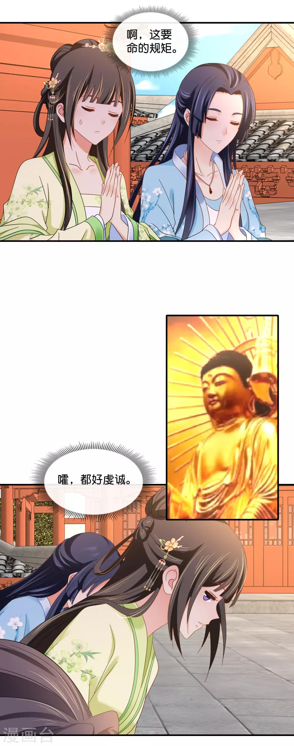 第79话 护国寺风云10