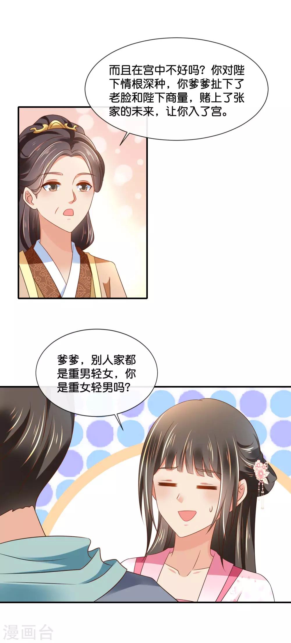 第145话 张家人流放始末3