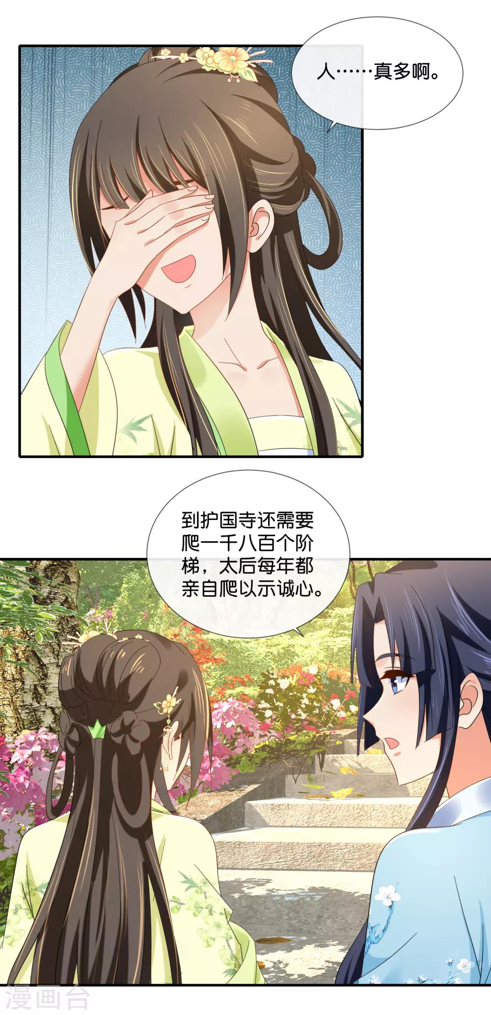 第78话 女人，你引起了我的兴趣5