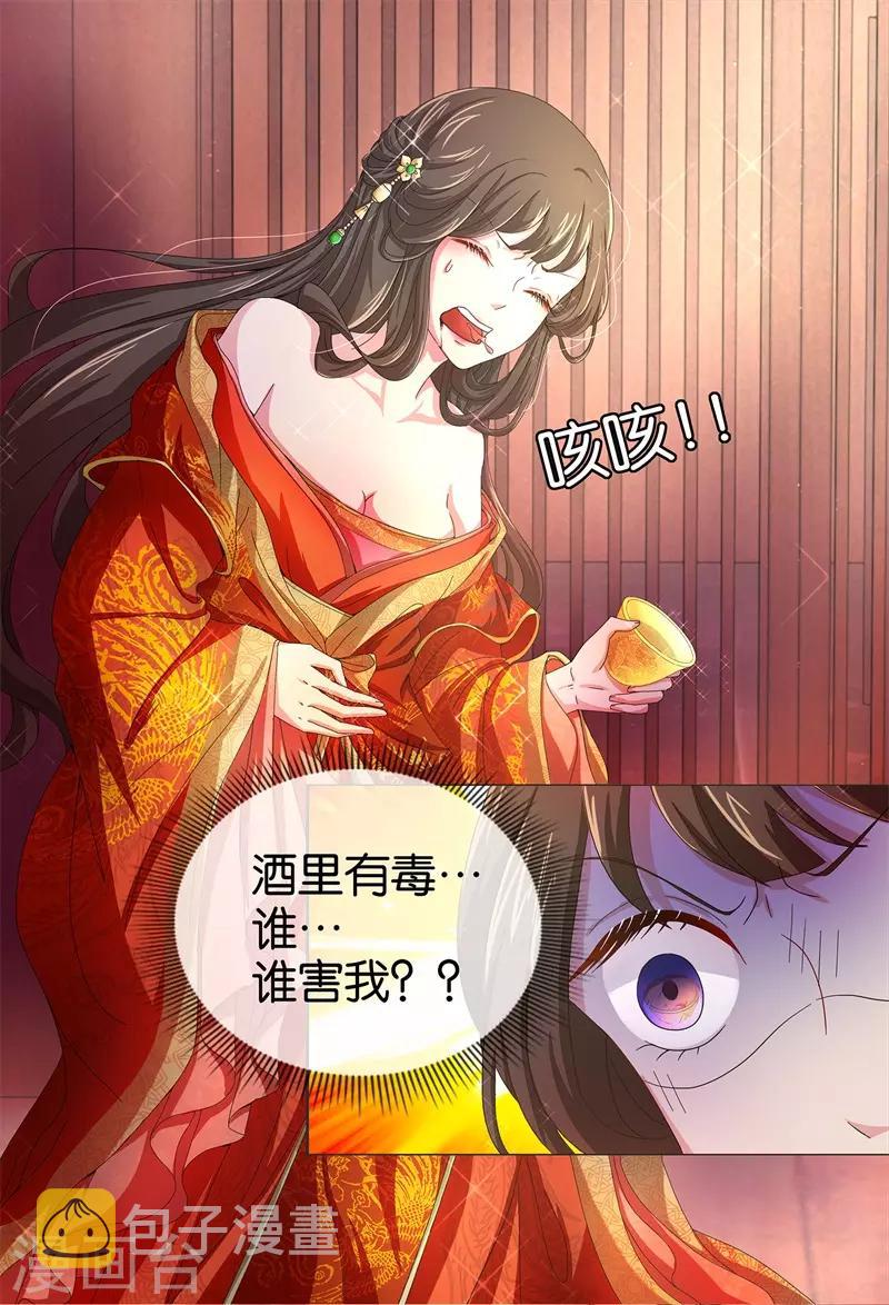第1话 皇后娘娘，你凉了6