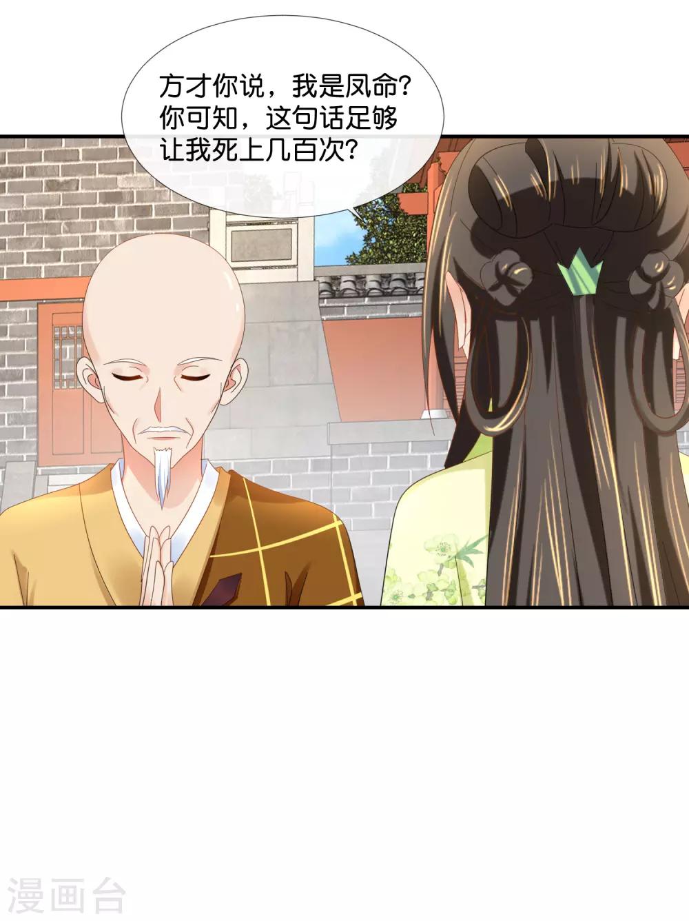 第86话 这样的凤命我不要6
