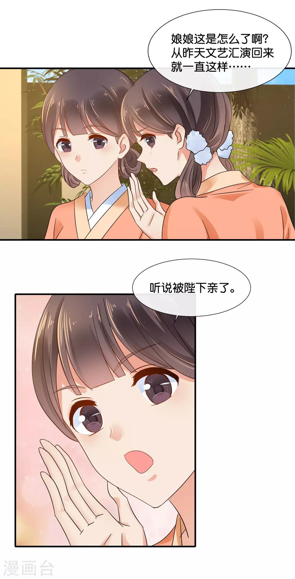 第119话 逛街吗？2