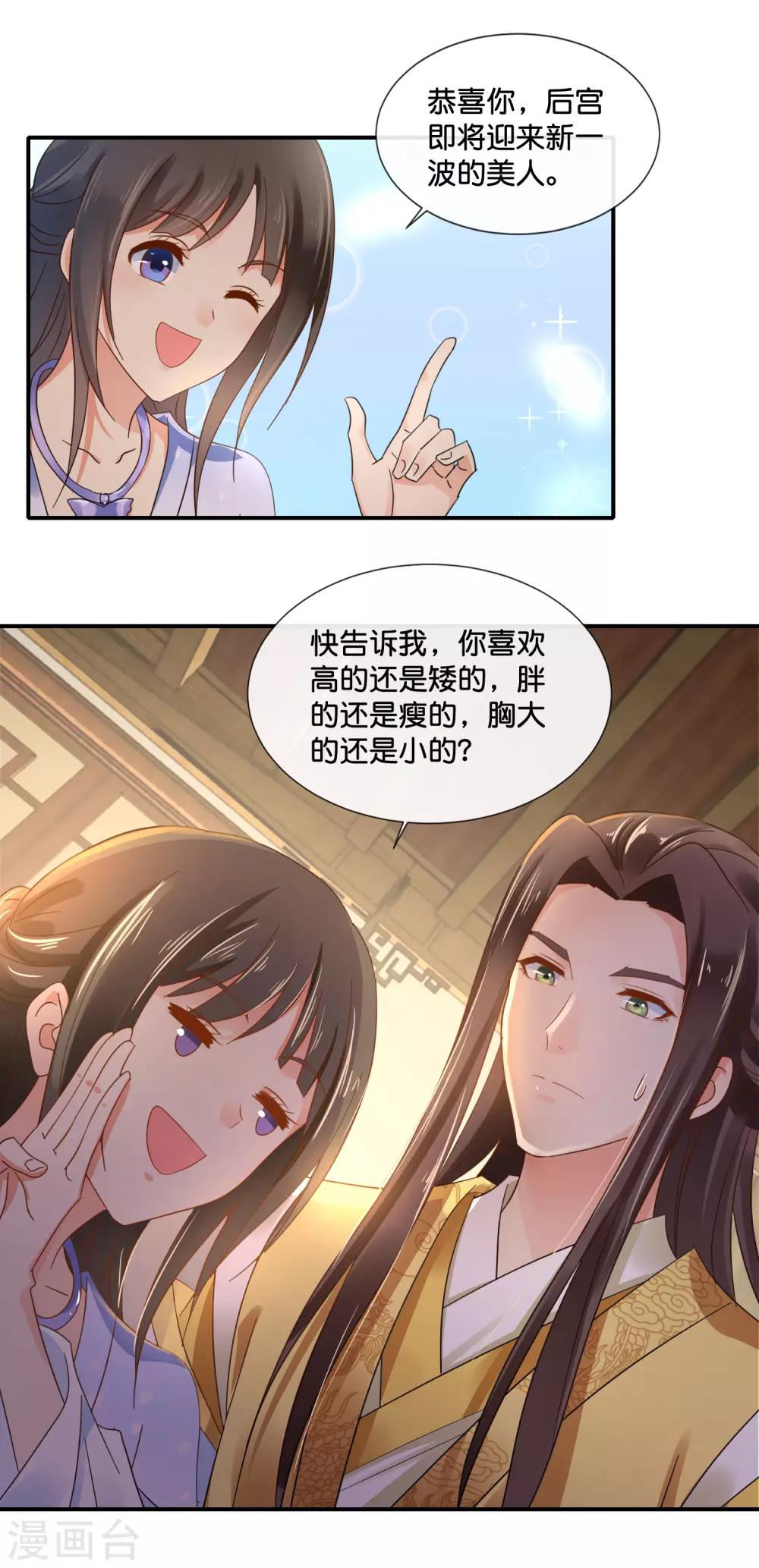 第114话 选秀13