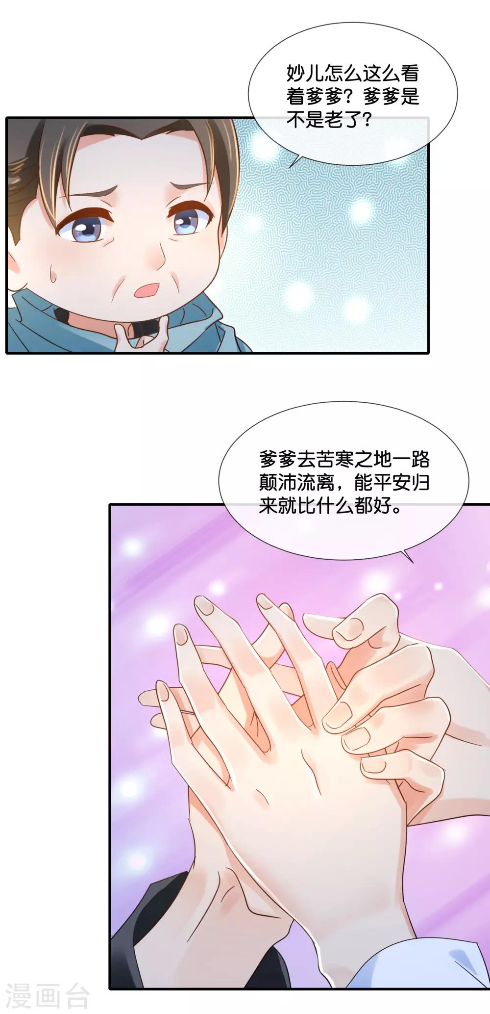 第109话 爹爹8