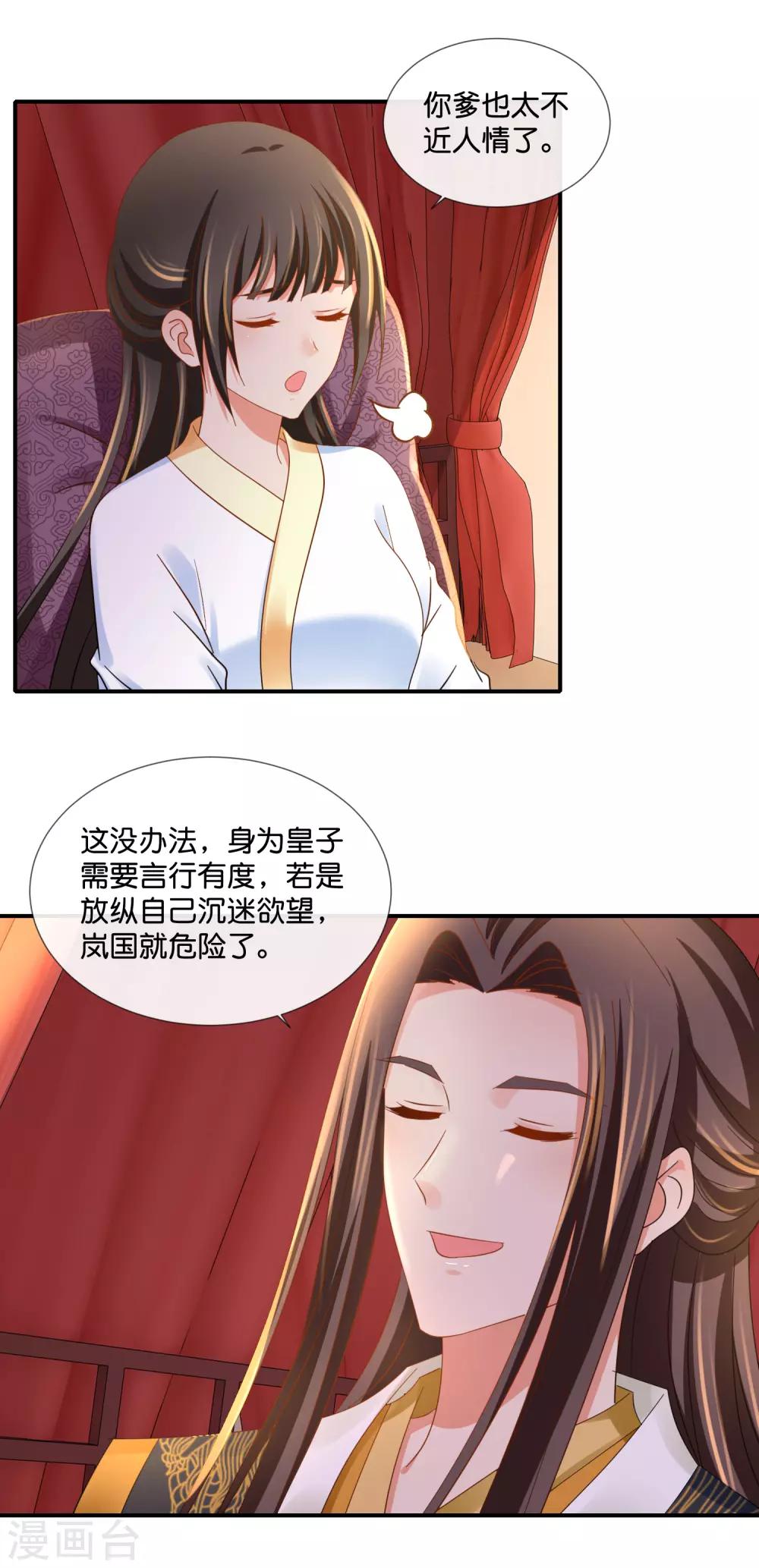 第96话 尉迟傲的温柔14