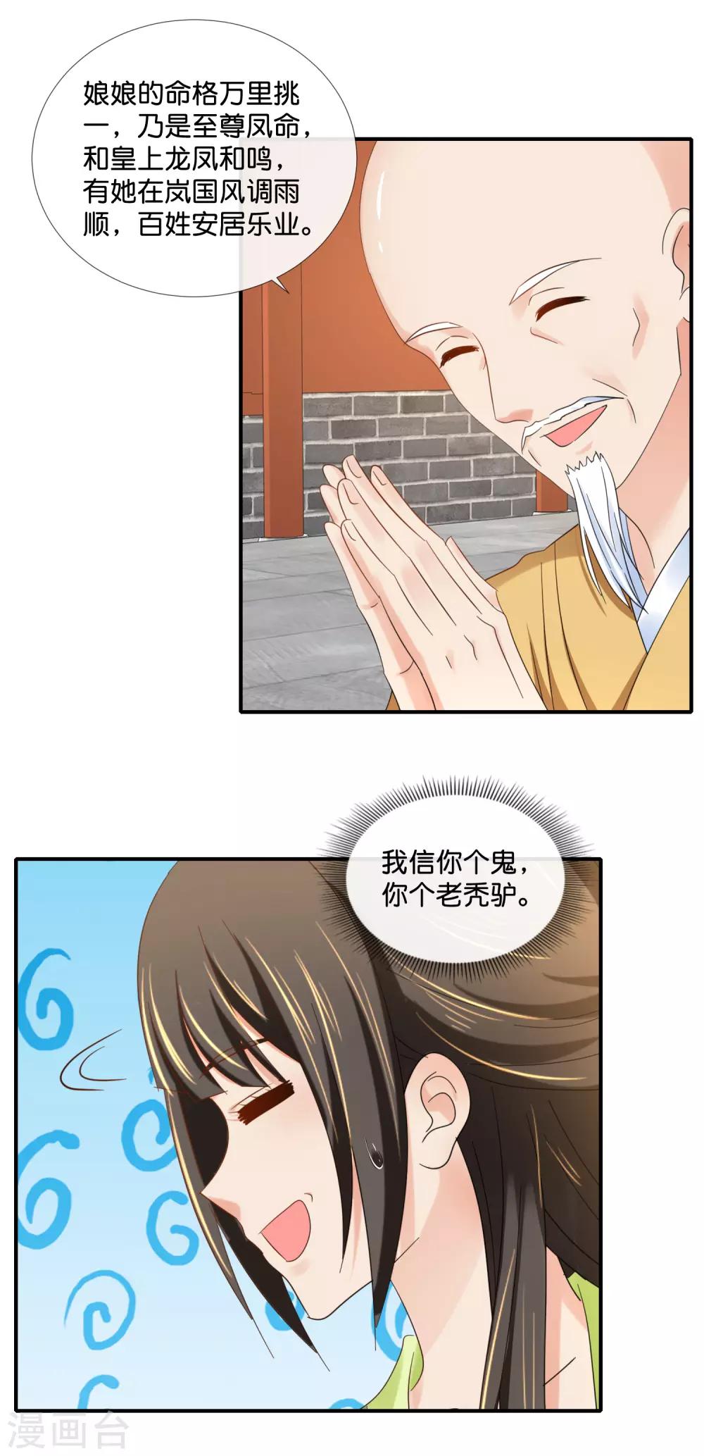 第85话 凤命12