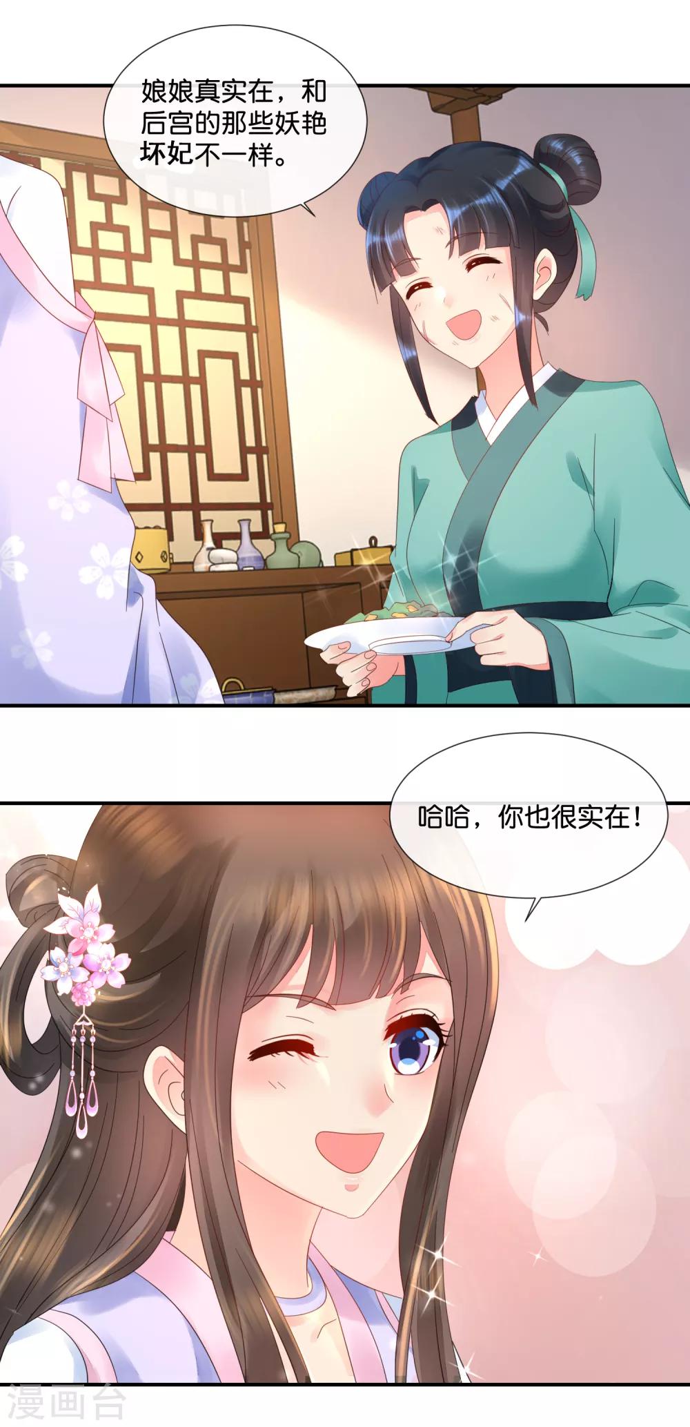 第56话 百花宴4