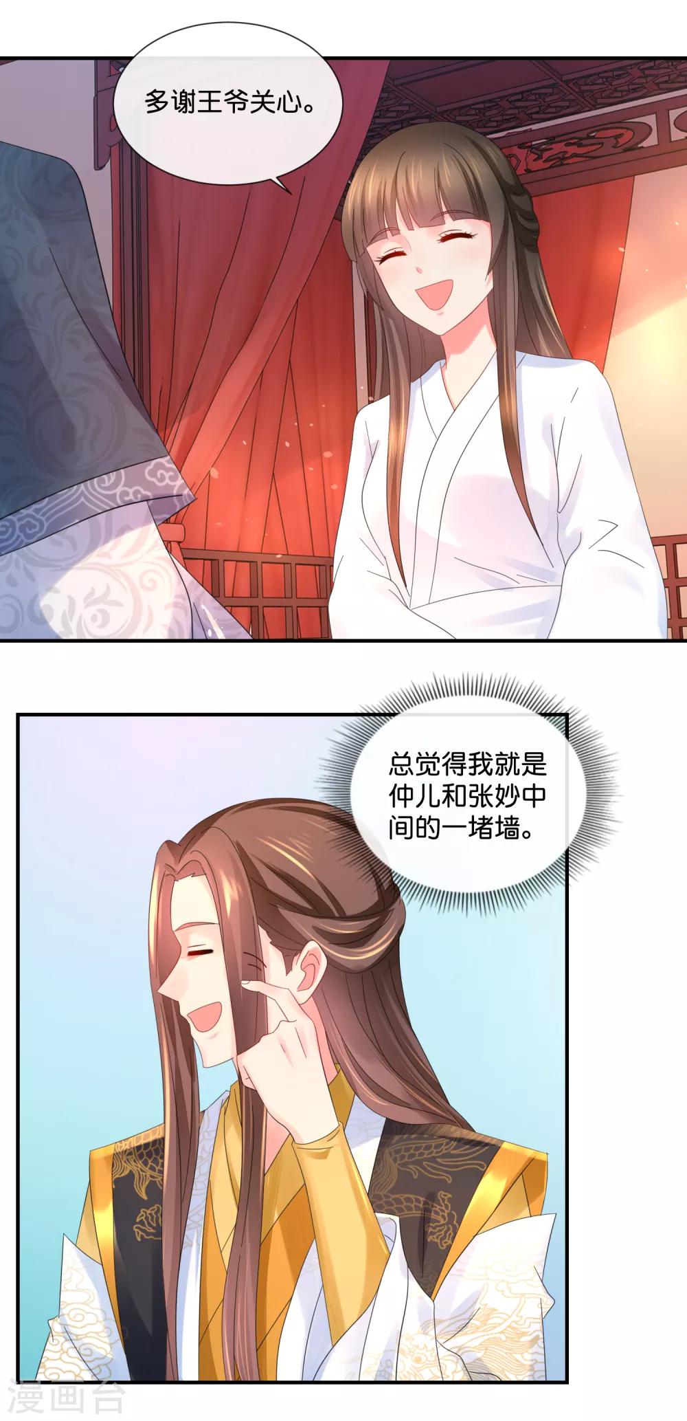第45话 良妃自请降位12