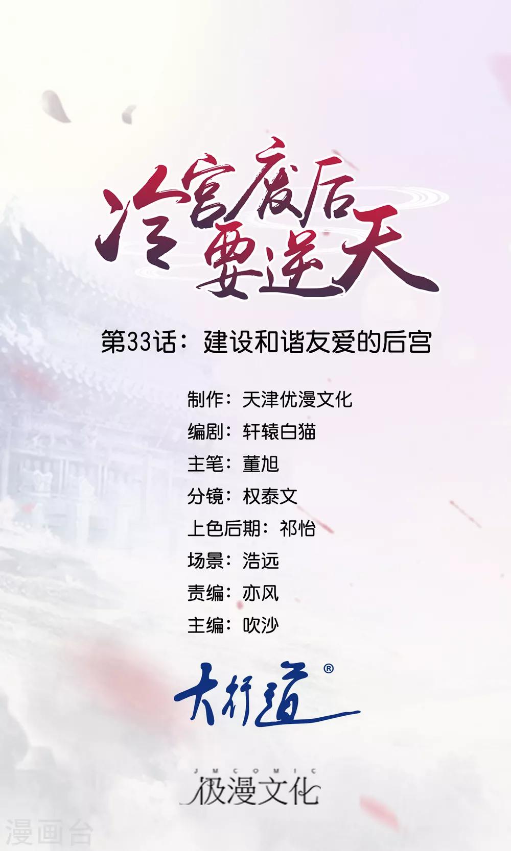 第33话 建设和谐友爱的后宫0