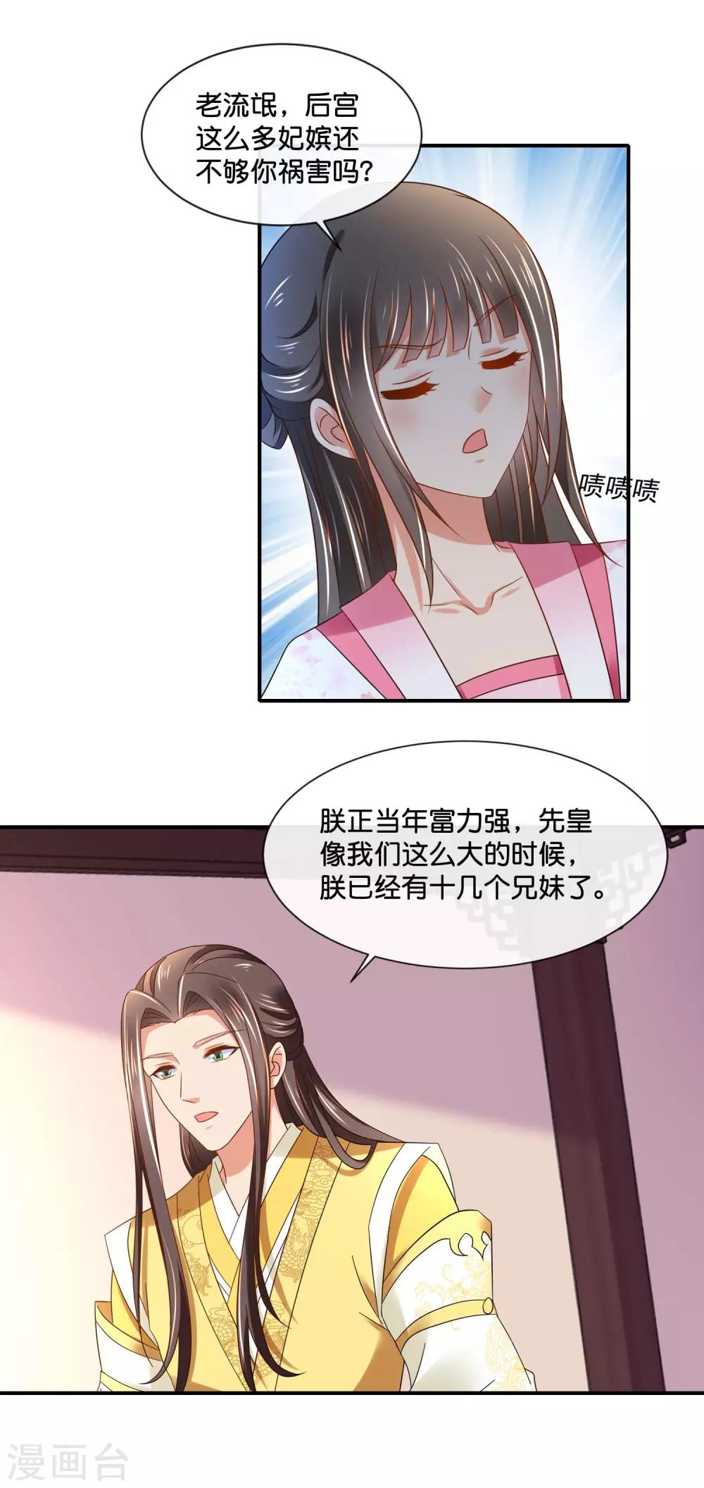 第146话 朕的嫡子只能皇后生8