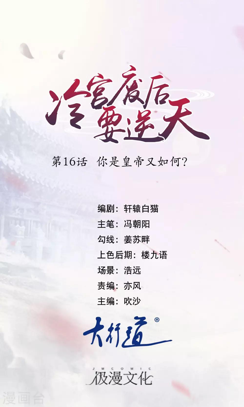 第16话 你是皇帝又如何？0