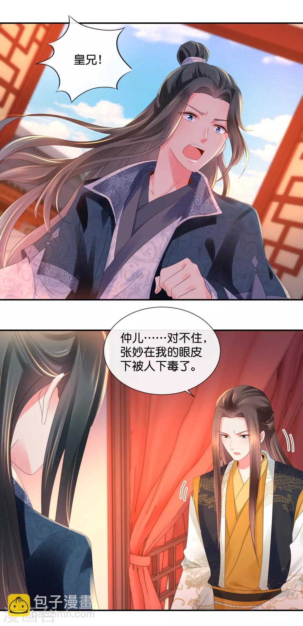 第42话 张妙中毒了16