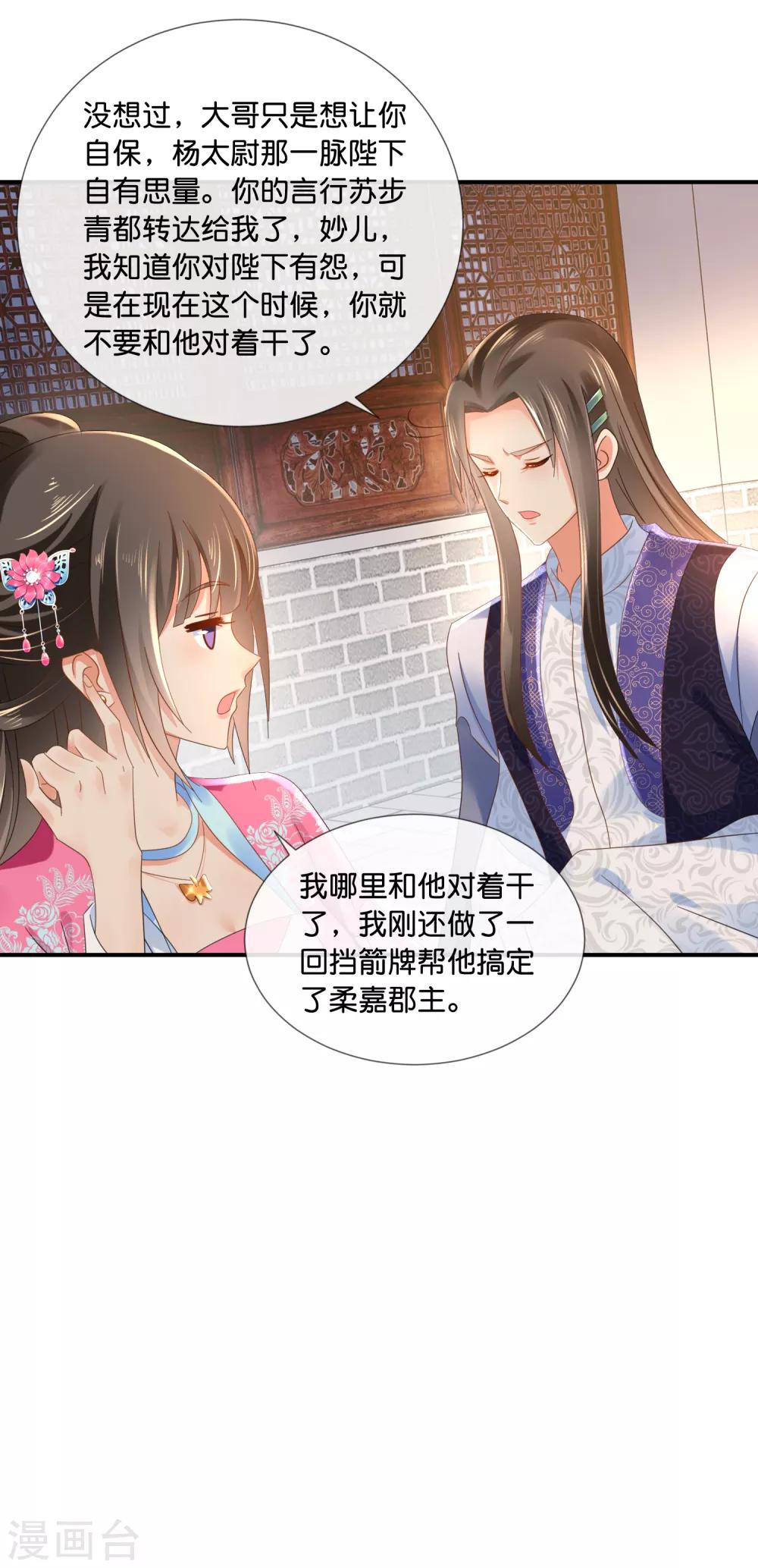 第66话 大哥让我争宠18