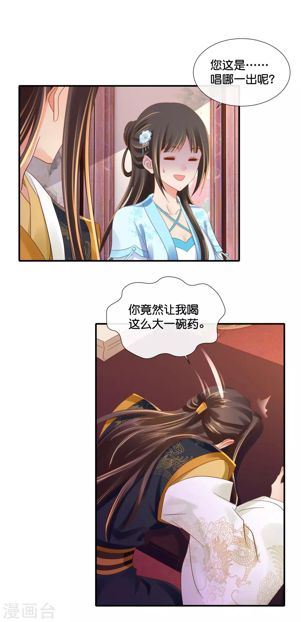 第103话 冲冠一怒为红颜13
