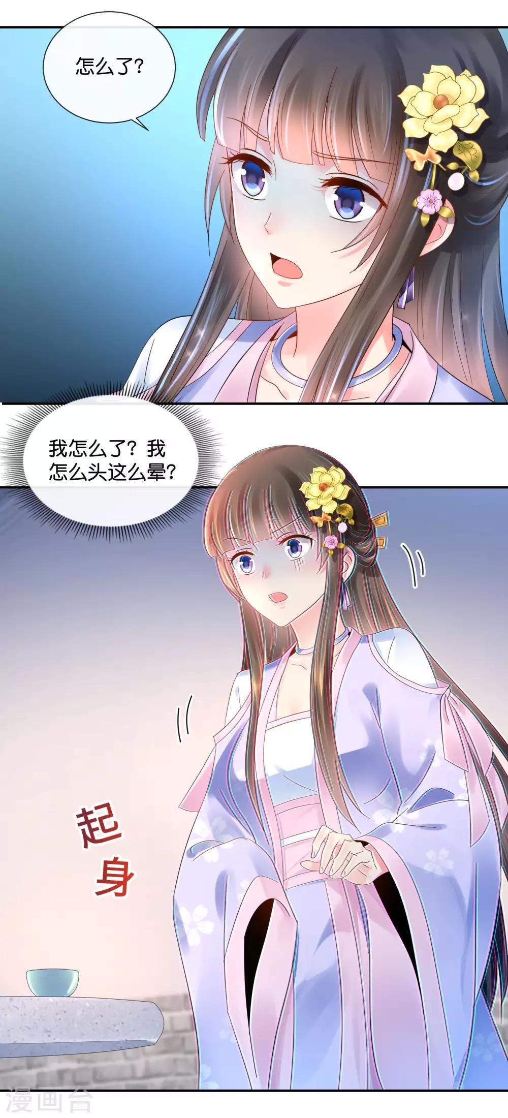 第42话 张妙中毒了1
