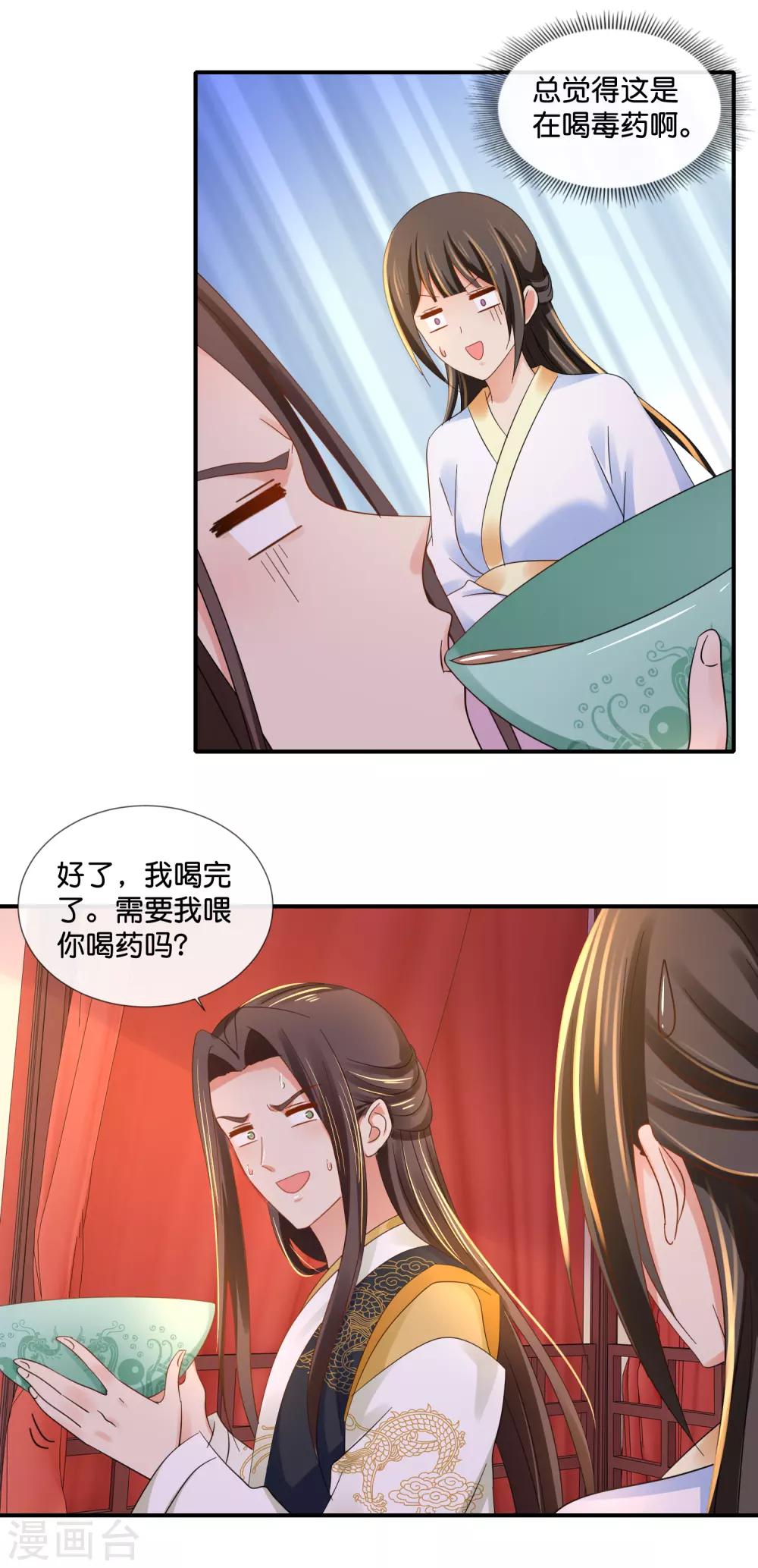 第95话 皇帝喂药9