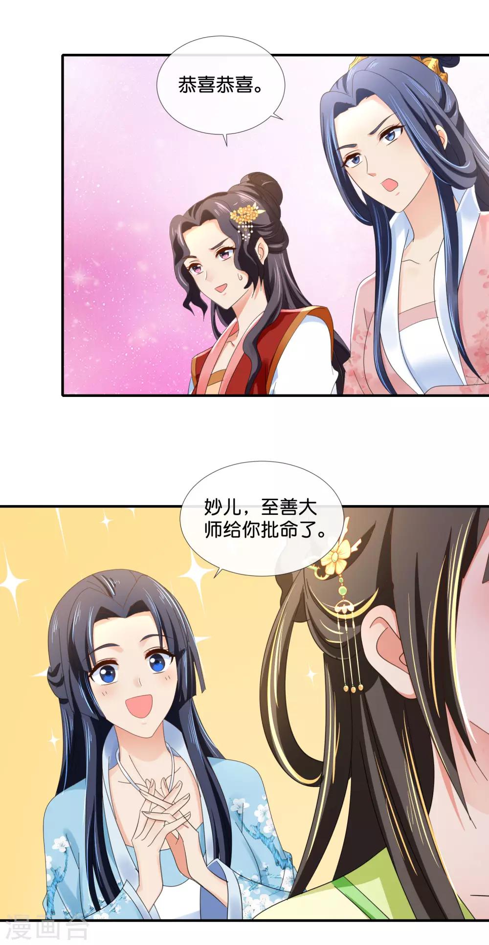 第85话 凤命10