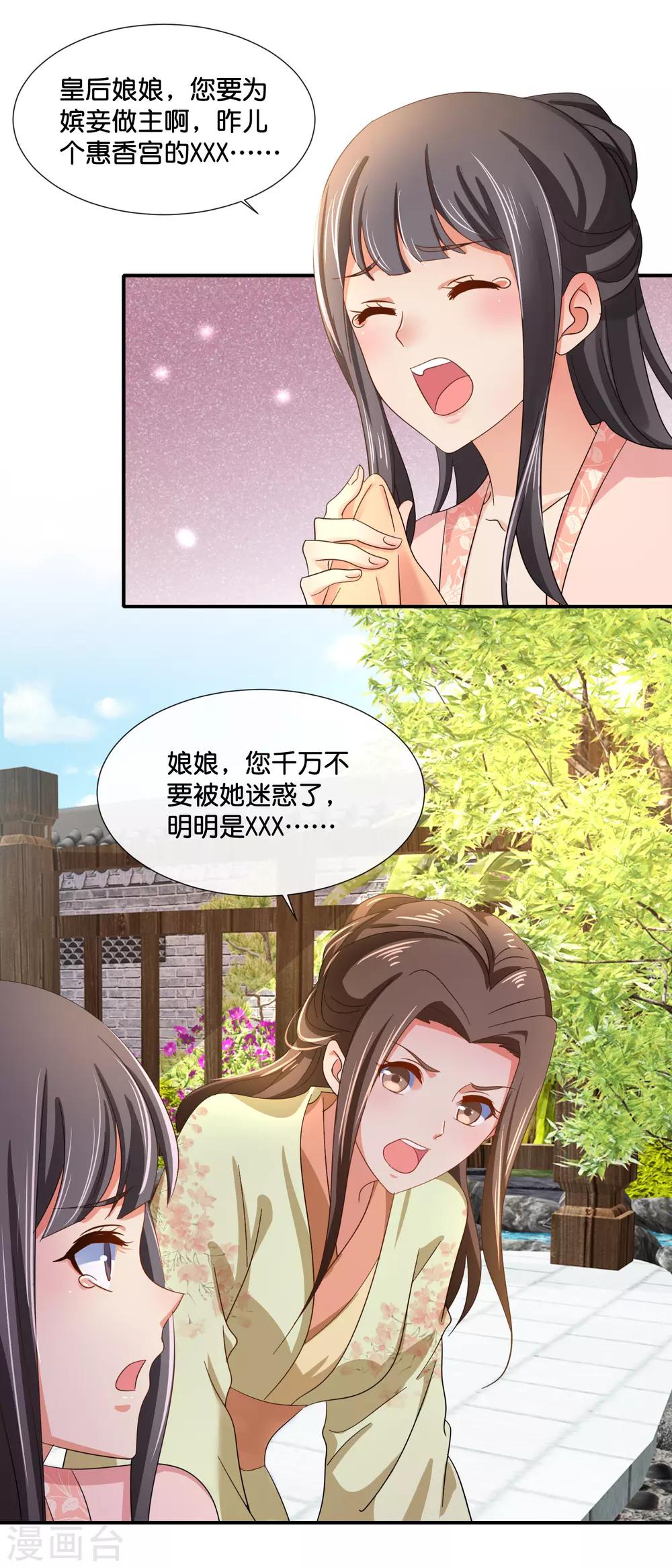 第105话 协管六宫心好累14
