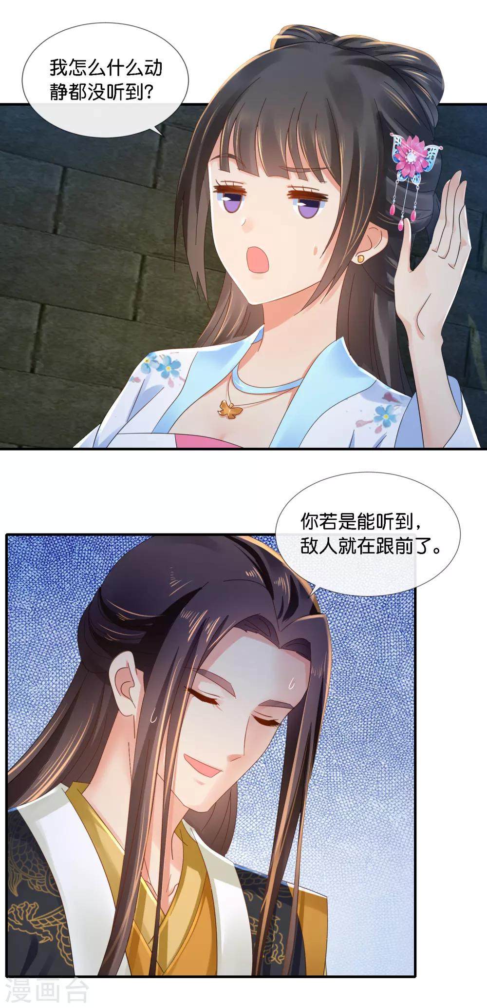 第73话 一波又起2