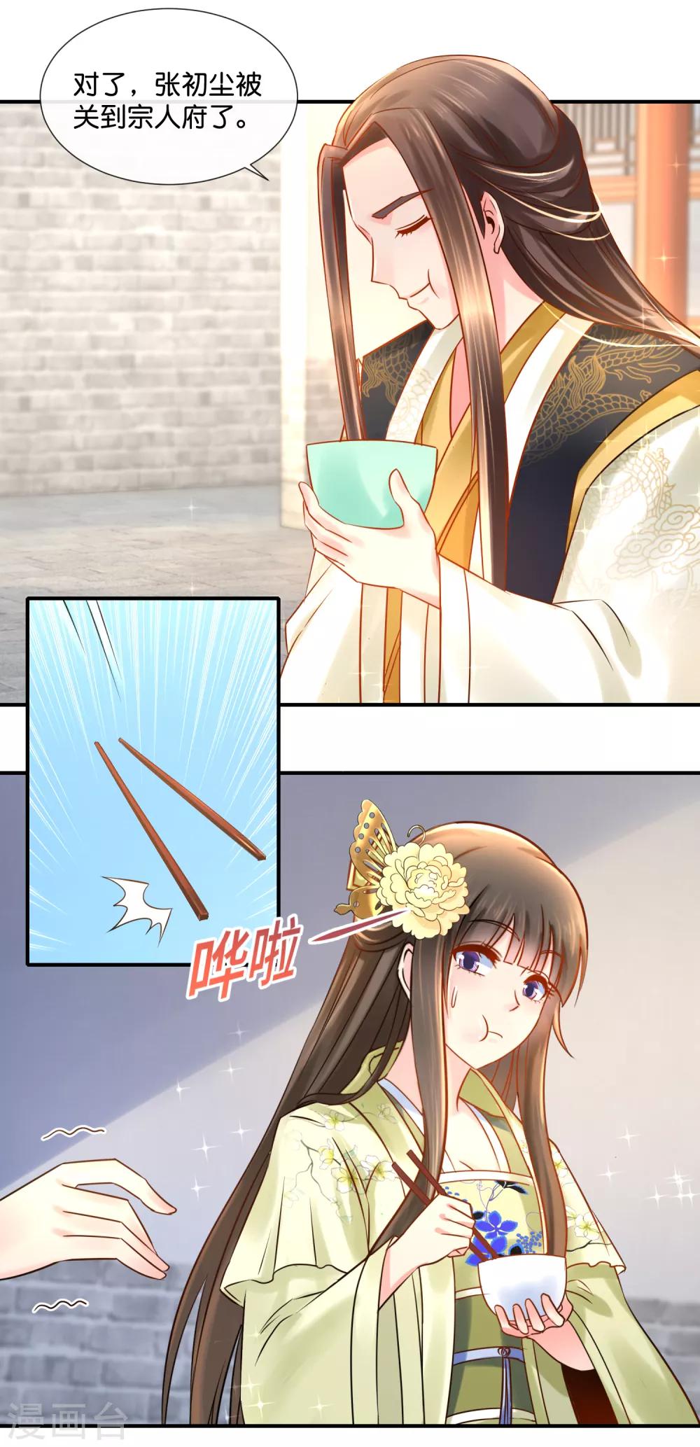 第36话 兄长张初尘5